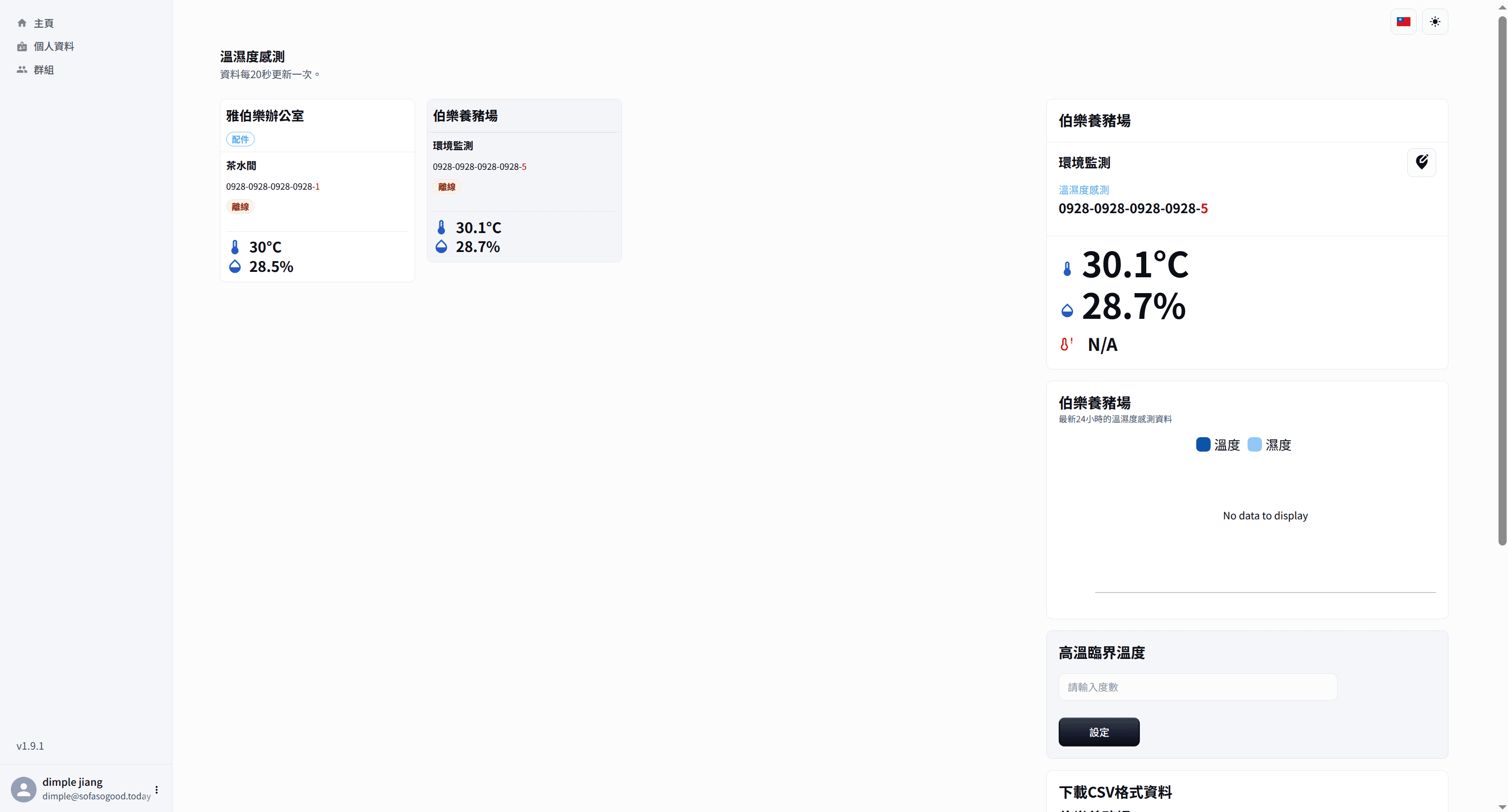 SmartFarm 截圖 2